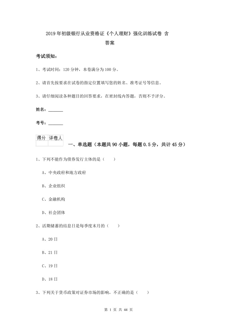 2019年初级银行从业资格证《个人理财》强化训练试卷 含答案.doc_第1页