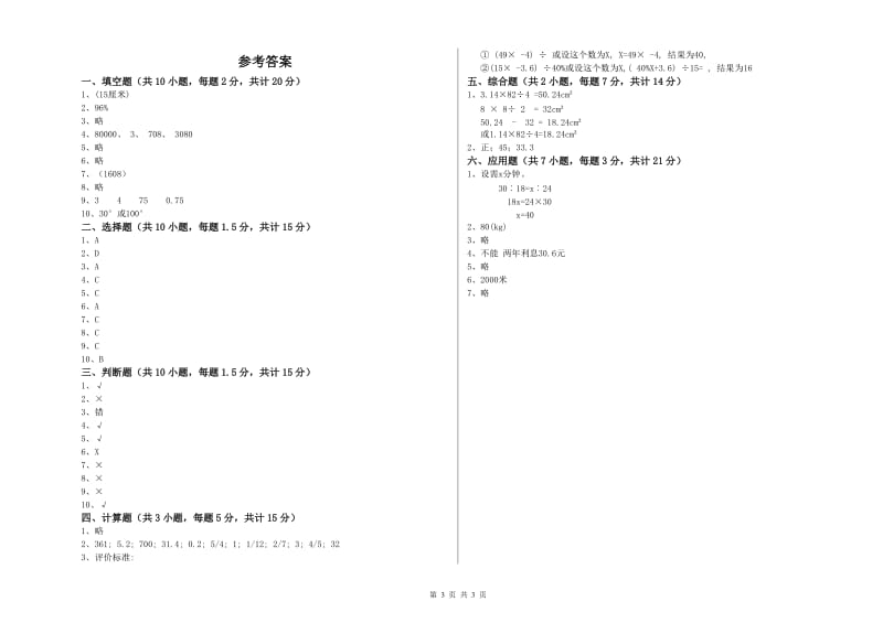 2019年六年级数学下学期期中考试试卷 上海教育版（含答案）.doc_第3页