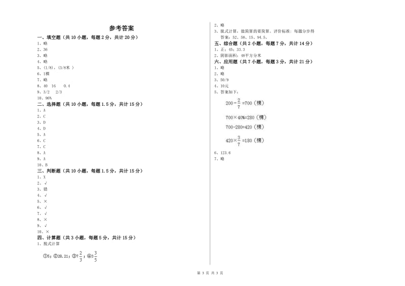 2020年六年级数学下学期全真模拟考试试卷 赣南版（附答案）.doc_第3页