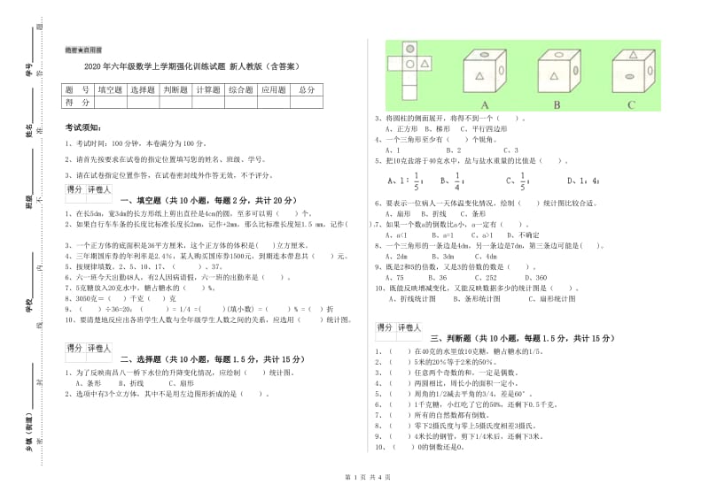 2020年六年级数学上学期强化训练试题 新人教版（含答案）.doc_第1页