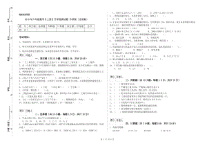 2019年六年級數(shù)學(xué)【上冊】開學(xué)檢測試題 外研版（含答案）.doc