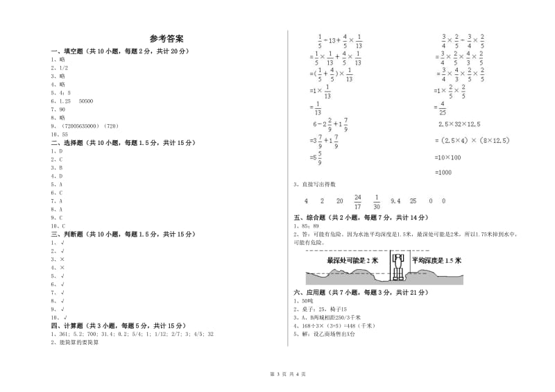 2019年六年级数学【上册】开学检测试题 外研版（含答案）.doc_第3页