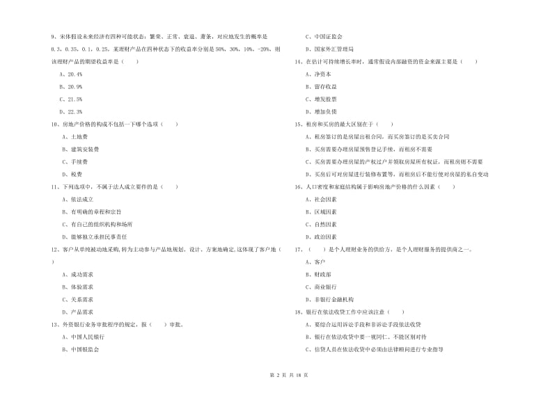 2020年中级银行从业考试《个人理财》强化训练试题A卷 附解析.doc_第2页