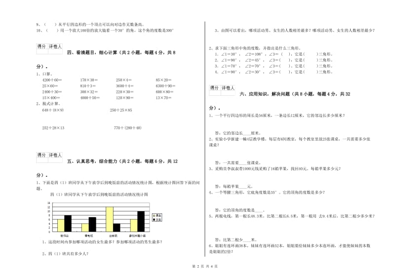 2019年四年级数学下学期每周一练试卷C卷 含答案.doc_第2页