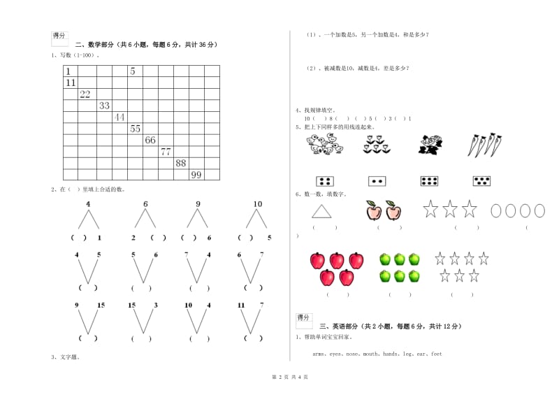 重点幼儿园大班能力检测试题D卷 附解析.doc_第2页