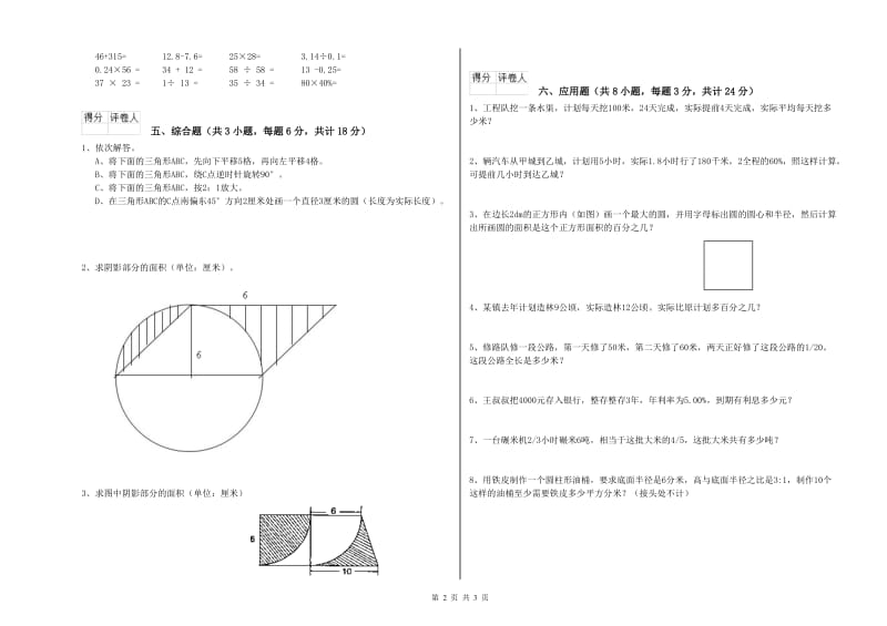 2019年实验小学小升初数学自我检测试卷D卷 西南师大版（含答案）.doc_第2页