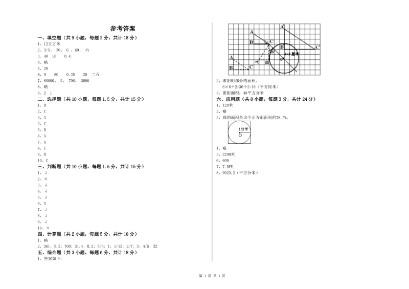 2019年实验小学小升初数学自我检测试卷D卷 西南师大版（含答案）.doc_第3页