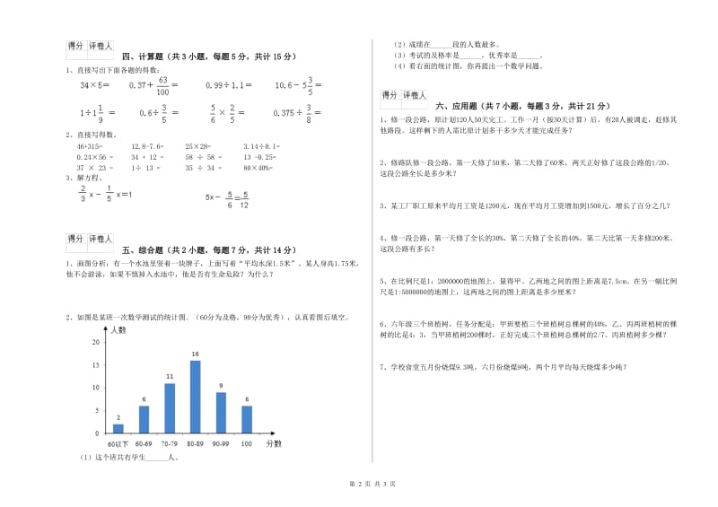 2019年六年级数学上学期全真模拟考试试题 江苏版（附答案）.doc_第2页