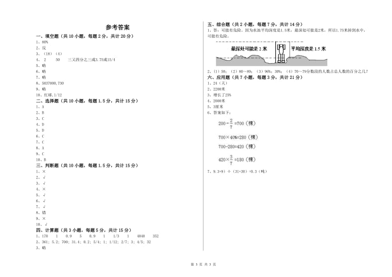 2019年六年级数学上学期全真模拟考试试题 江苏版（附答案）.doc_第3页