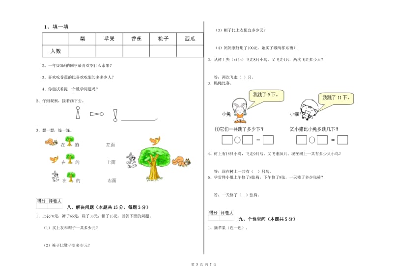 2019年实验小学一年级数学上学期自我检测试卷D卷 苏教版.doc_第3页