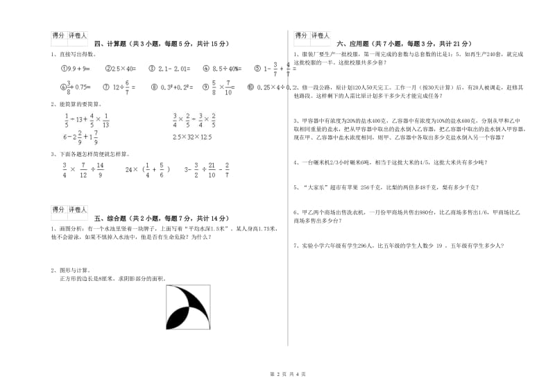 2019年六年级数学上学期开学考试试卷 湘教版（含答案）.doc_第2页