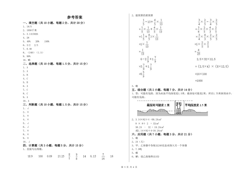 2019年六年级数学上学期开学考试试卷 湘教版（含答案）.doc_第3页