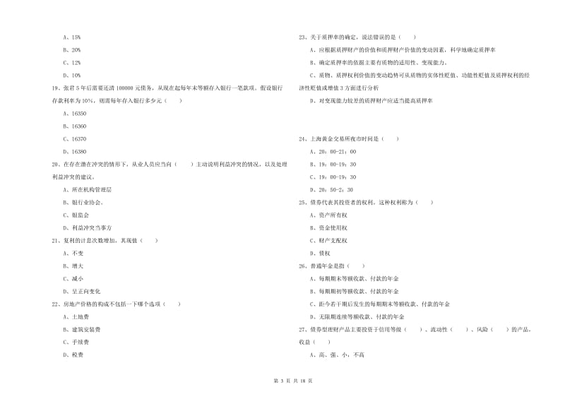 2019年中级银行从业考试《个人理财》考前练习试卷C卷.doc_第3页