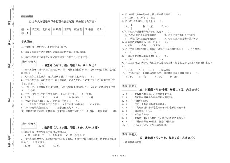 2019年六年级数学下学期强化训练试卷 沪教版（含答案）.doc_第1页