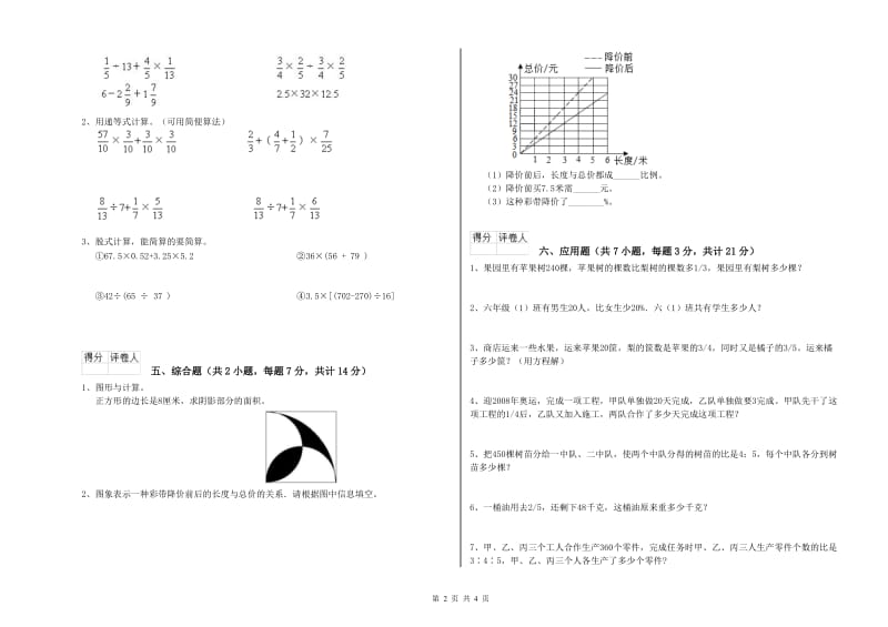 2019年六年级数学下学期强化训练试卷 沪教版（含答案）.doc_第2页