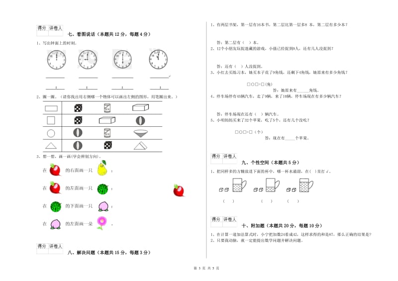 2019年实验小学一年级数学【下册】期中考试试卷 豫教版（附答案）.doc_第3页