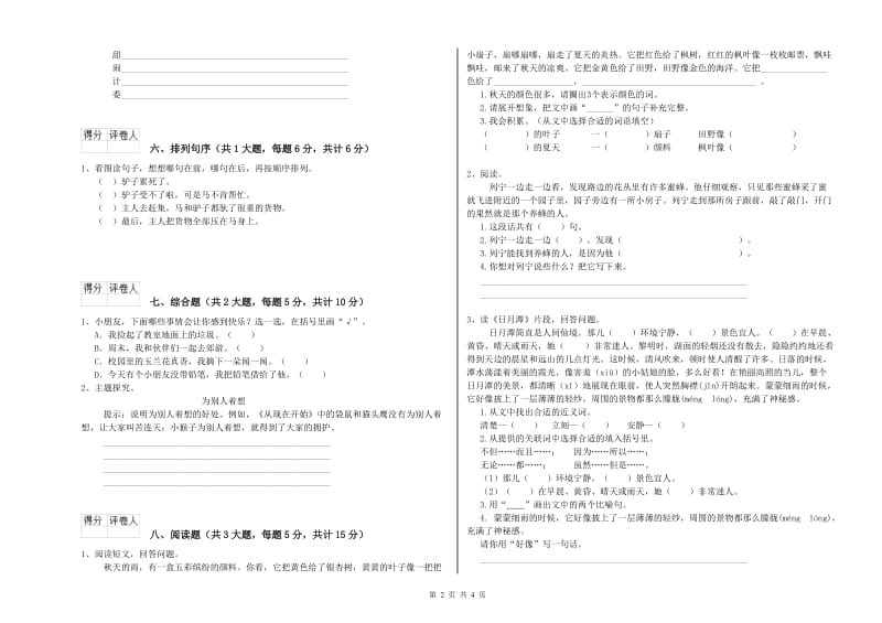 2019年实验小学二年级语文下学期能力提升试题 北师大版（附答案）.doc_第2页