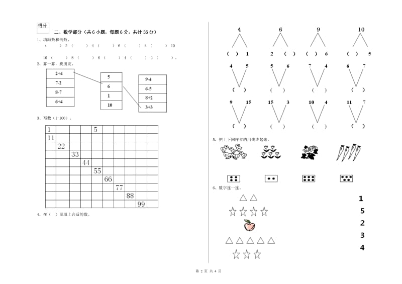 重点幼儿园学前班模拟考试试卷A卷 附解析.doc_第2页