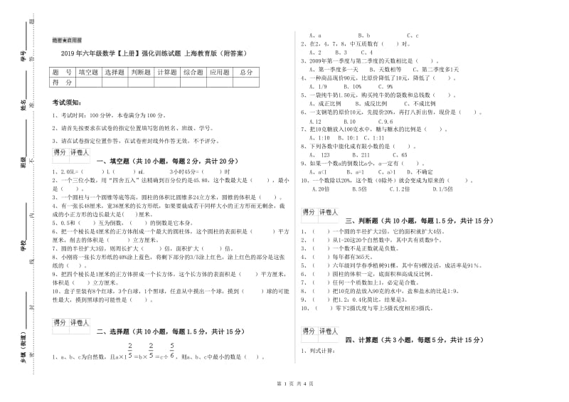 2019年六年级数学【上册】强化训练试题 上海教育版（附答案）.doc_第1页