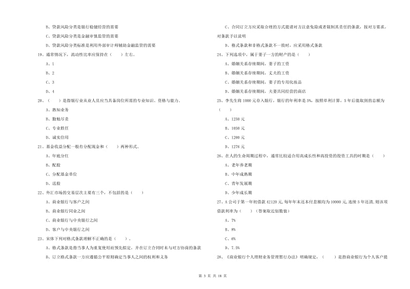 2020年中级银行从业考试《个人理财》真题模拟试卷D卷 附答案.doc_第3页