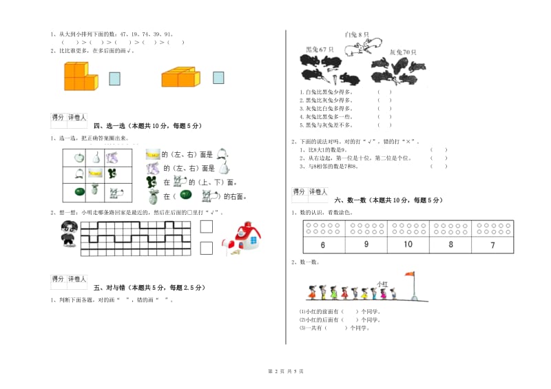 2019年实验小学一年级数学【下册】过关检测试卷 上海教育版（附解析）.doc_第2页