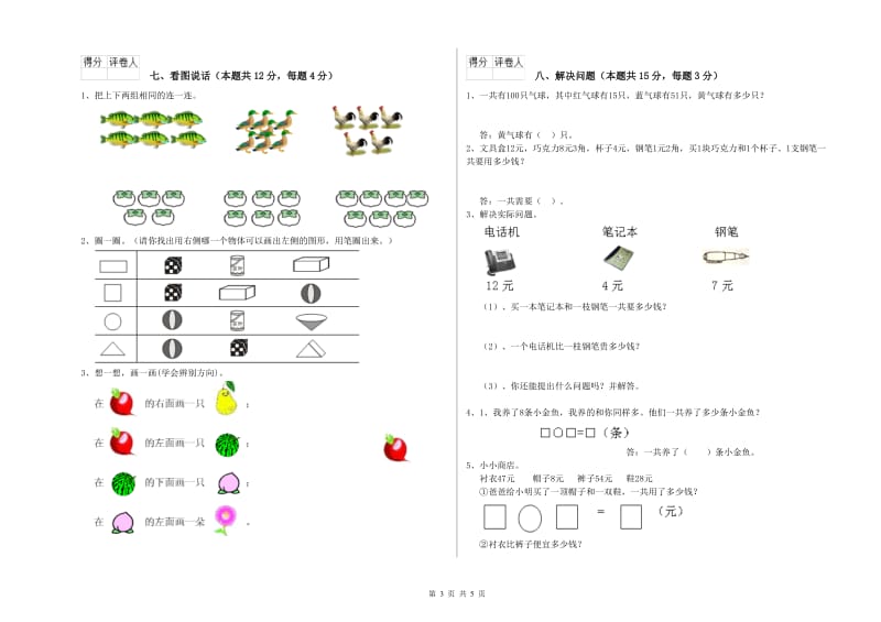 2019年实验小学一年级数学【下册】过关检测试卷 上海教育版（附解析）.doc_第3页