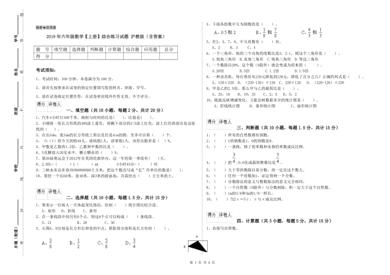 2019年六年级数学【上册】综合练习试题 沪教版（含答案）.doc_第1页