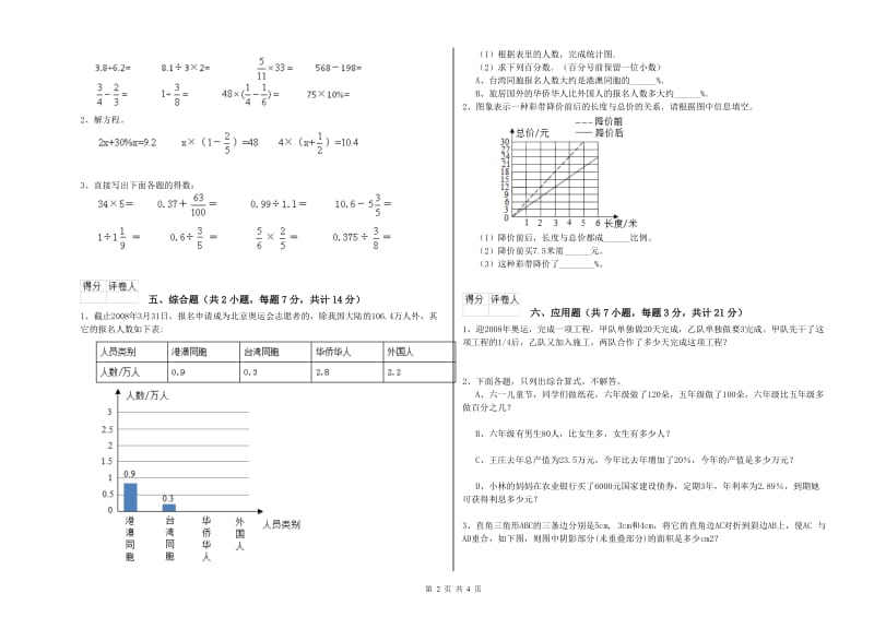 2019年六年级数学【上册】综合练习试题 沪教版（含答案）.doc_第2页