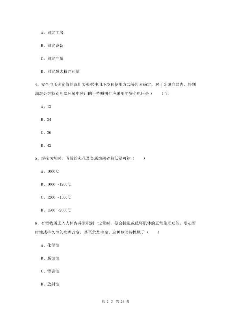 注册安全工程师考试《安全生产技术》强化训练试题 附解析.doc_第2页