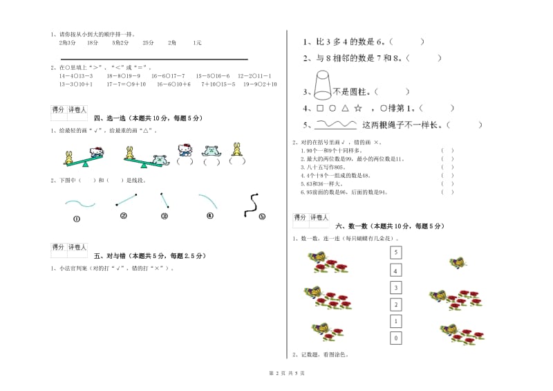 2019年实验小学一年级数学上学期自我检测试题D卷 人教版.doc_第2页