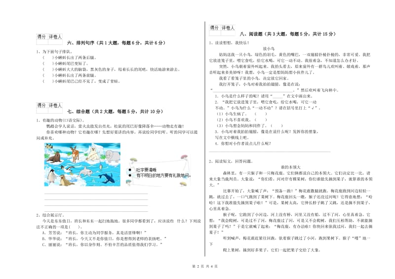 2019年实验小学二年级语文上学期考前练习试题 西南师大版（附解析）.doc_第2页