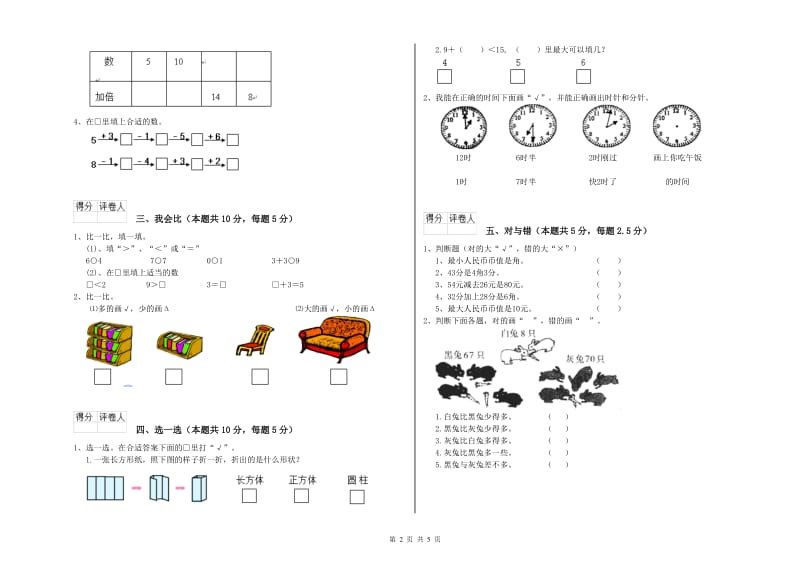 2019年实验小学一年级数学【上册】自我检测试题B卷 长春版.doc_第2页