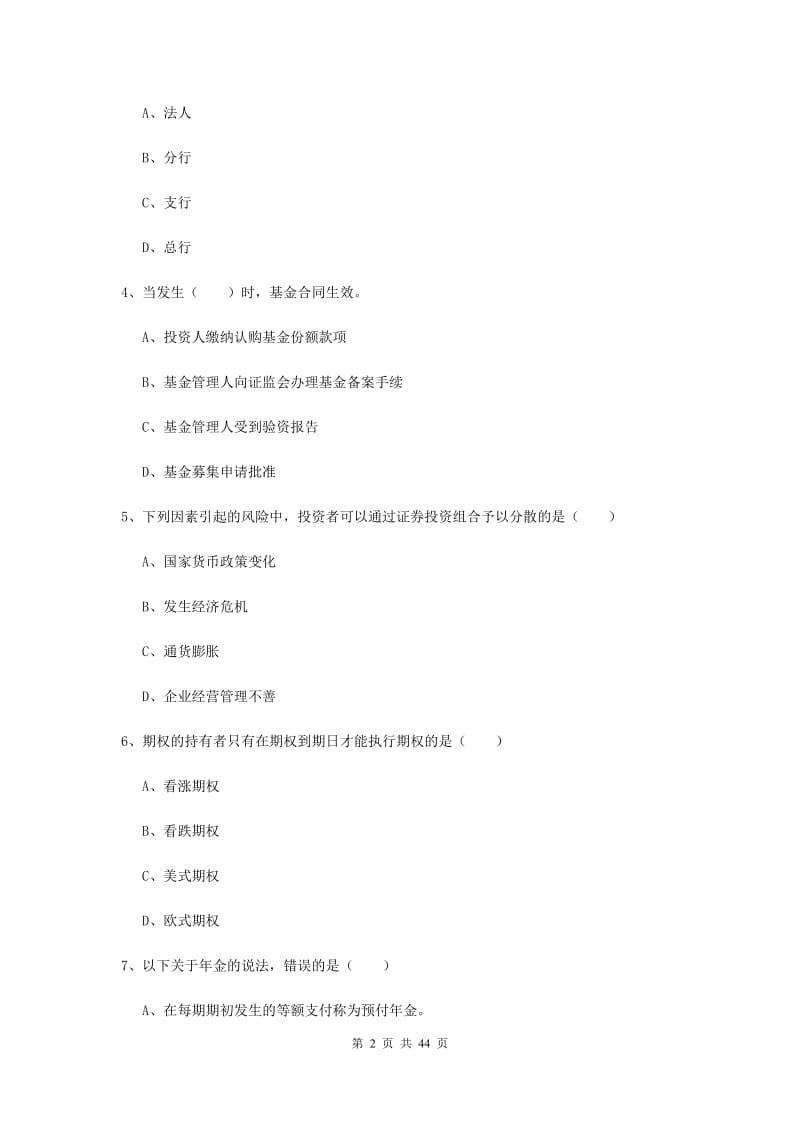 2019年初级银行从业考试《个人理财》过关练习试卷.doc_第2页