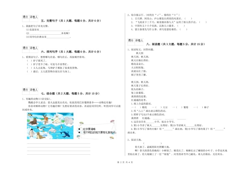 2019年实验小学二年级语文【下册】开学考试试题 苏教版（附答案）.doc_第2页