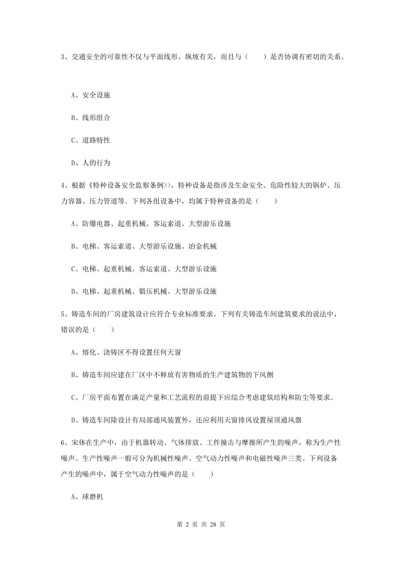 注册安全工程师考试《安全生产技术》每周一练试题B卷 附答案.doc_第2页