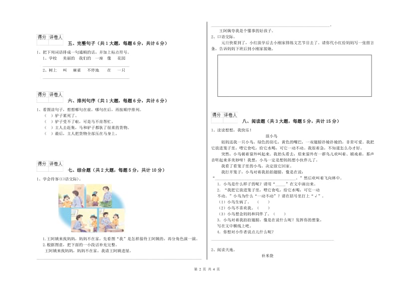 2019年实验小学二年级语文下学期考前练习试题 西南师大版（附答案）.doc_第2页