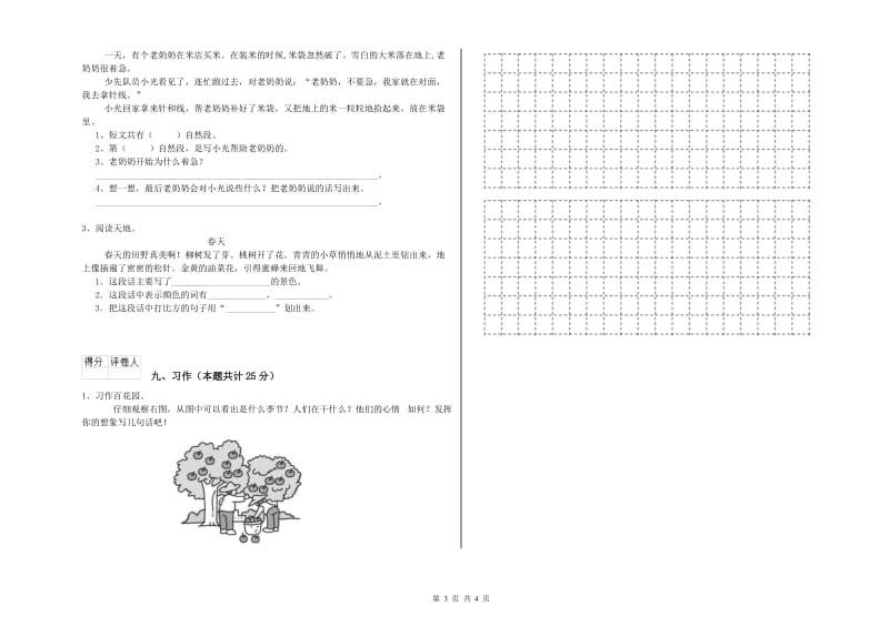 2019年实验小学二年级语文下学期考前练习试题 西南师大版（附答案）.doc_第3页