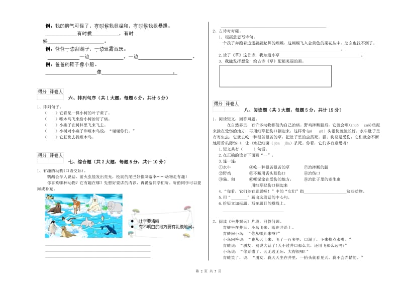 2019年实验小学二年级语文上学期综合检测试卷 北师大版（附答案）.doc_第2页