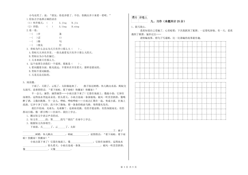 2019年实验小学二年级语文上学期综合检测试卷 北师大版（附答案）.doc_第3页