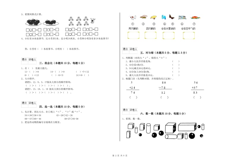 2019年实验小学一年级数学上学期综合检测试卷 北师大版（附解析）.doc_第2页