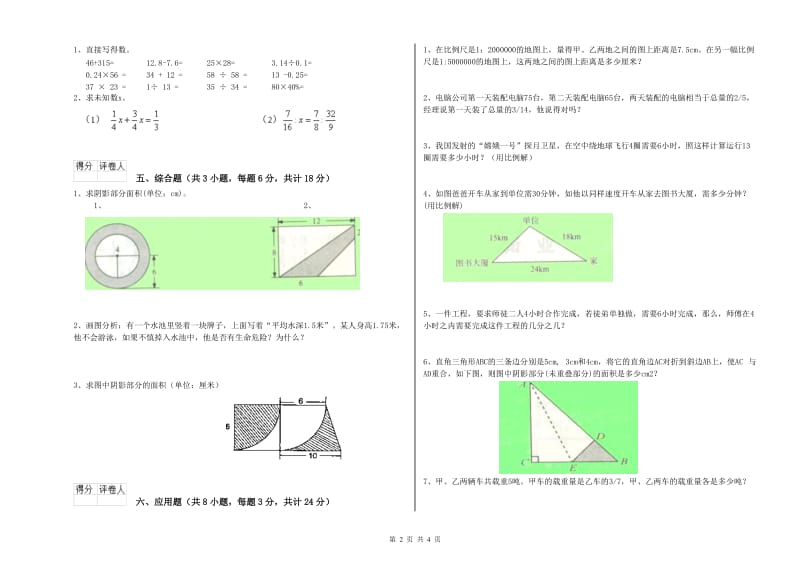 2019年实验小学小升初数学考前检测试题A卷 苏教版（附解析）.doc_第2页