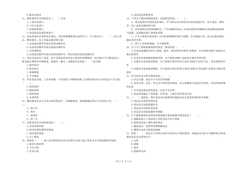 牙克石市食品安全管理员试题B卷 附答案.doc_第2页