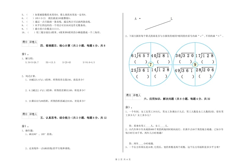 2019年四年级数学【上册】全真模拟考试试题C卷 附解析.doc_第2页