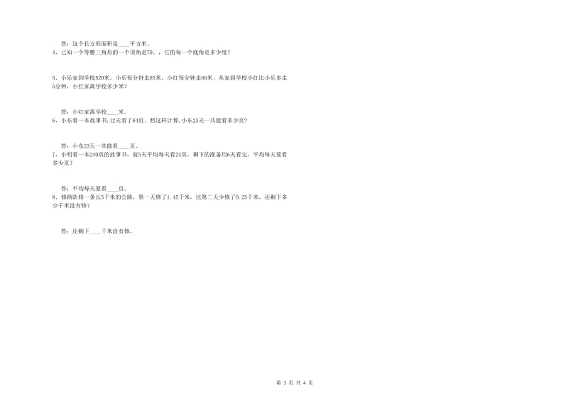 2019年四年级数学【上册】全真模拟考试试题C卷 附解析.doc_第3页