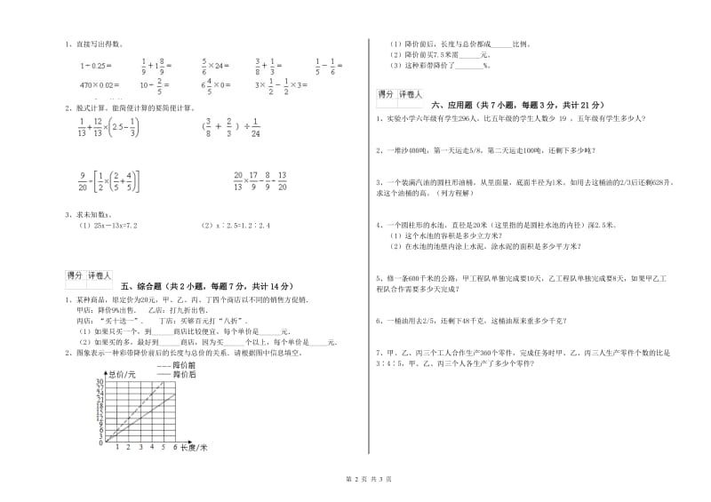 2019年六年级数学下学期能力检测试题 西南师大版（含答案）.doc_第2页