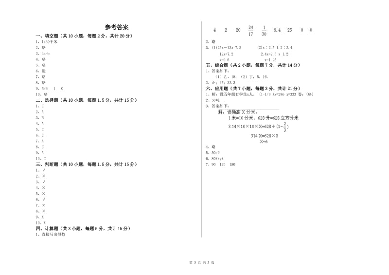 2019年六年级数学下学期能力检测试题 西南师大版（含答案）.doc_第3页