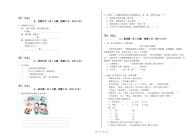 2019年实验小学二年级语文上学期全真模拟考试试题 江苏版（含答案）.doc_第2页