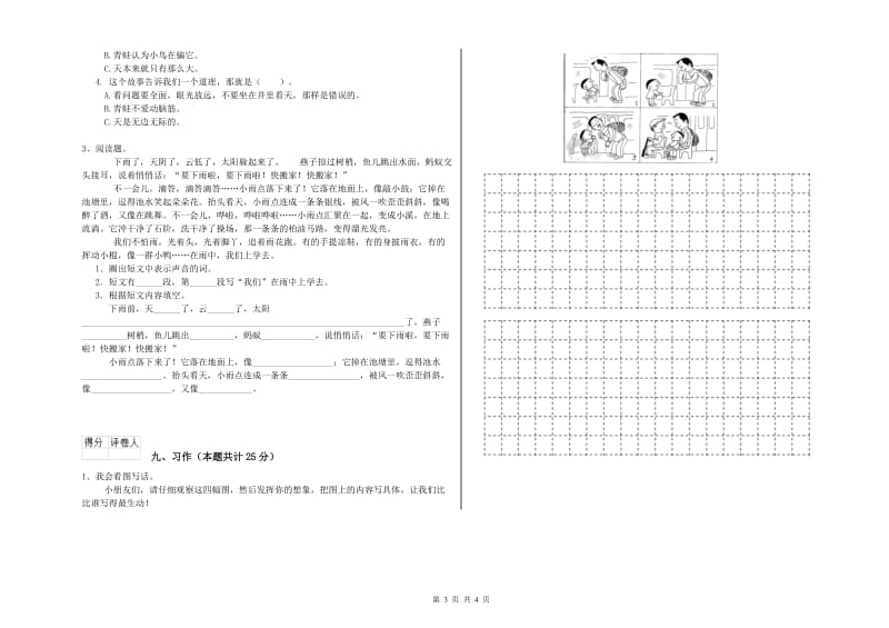 2019年实验小学二年级语文上学期全真模拟考试试题 江苏版（含答案）.doc_第3页