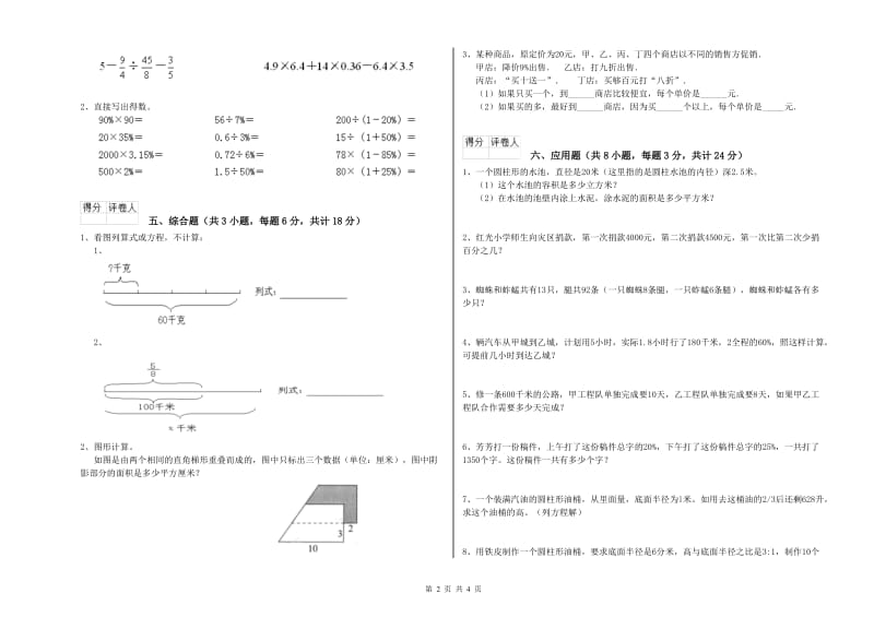 2019年实验小学小升初数学能力提升试题A卷 北师大版（含答案）.doc_第2页