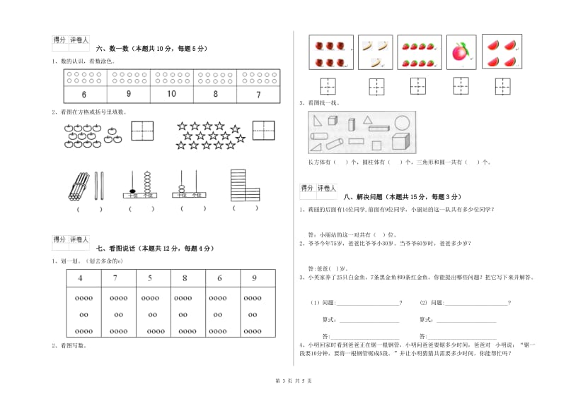 2019年实验小学一年级数学【下册】全真模拟考试试卷 湘教版（附解析）.doc_第3页